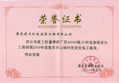 第五项目部荣誉