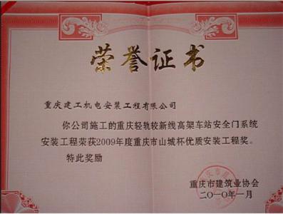 第五项目部荣誉