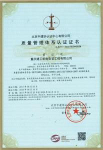 质量管理体系认证证书正本