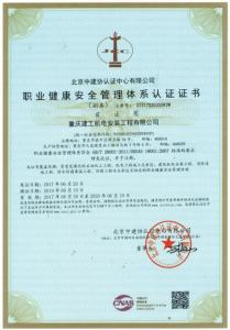 职业健康安全管理体系认证证书副本