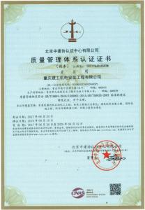 质量管理体系认证证书副本
