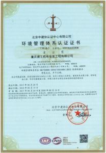 环境管理体系认证证书副本